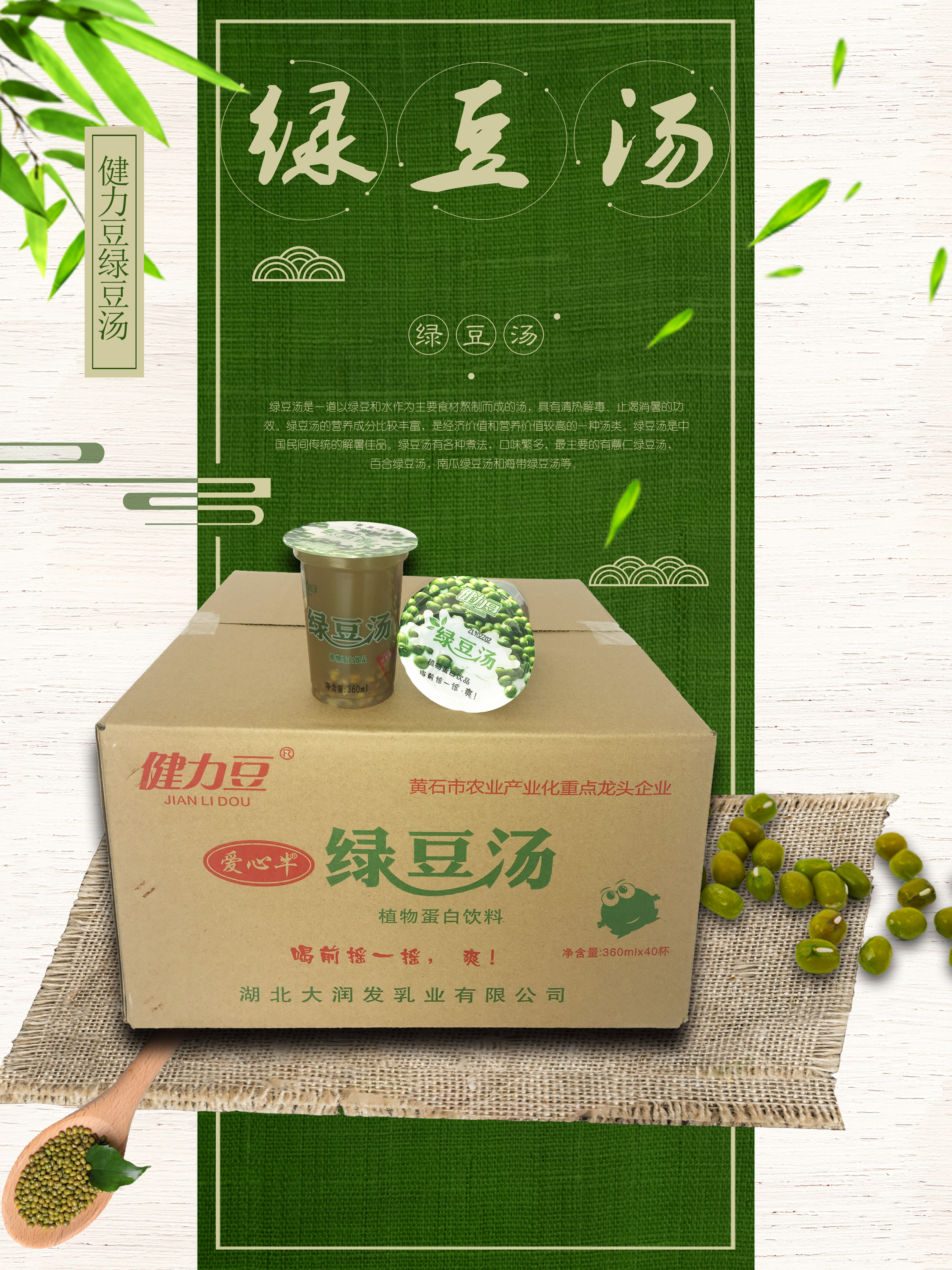 健力豆綠豆湯360ml*40